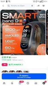 Фитнес браслет Xiaomi Mi Smart Band 9 Global (разные цвета)