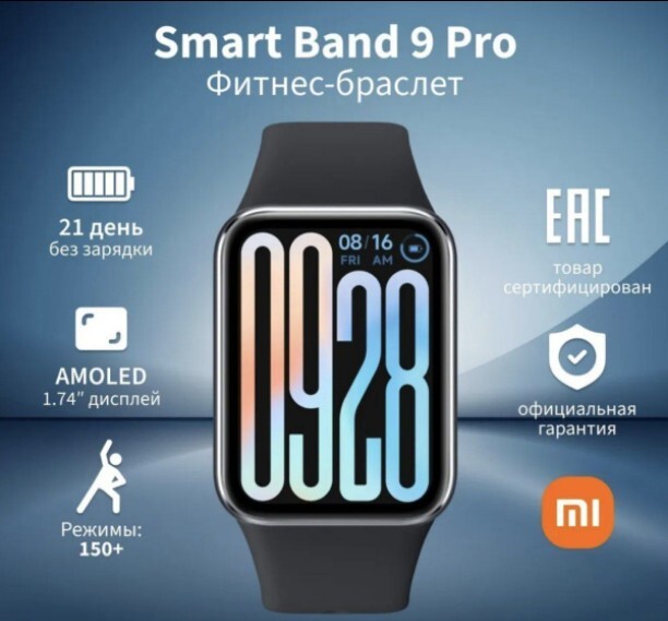 Фитнес-браслет Xiaomi Smart Band 9 Pro (с озон картой)