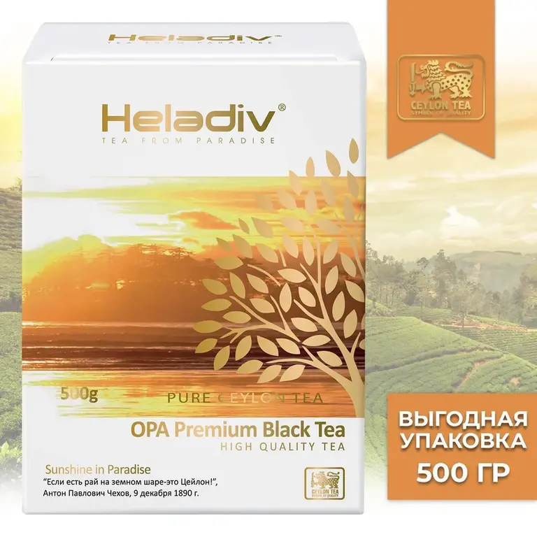 Heladiv OPA Premium Black tea чай черный листовой, 500 гр, Шри-Ланка