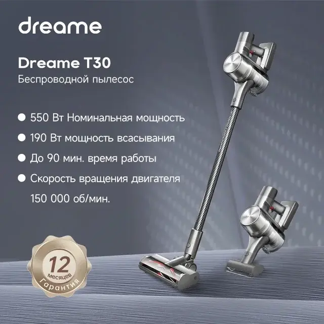 Беспроводной пылесос Dreame Vacuum Cleaner T30, 27000 Па, автоматическая регулировка мощности