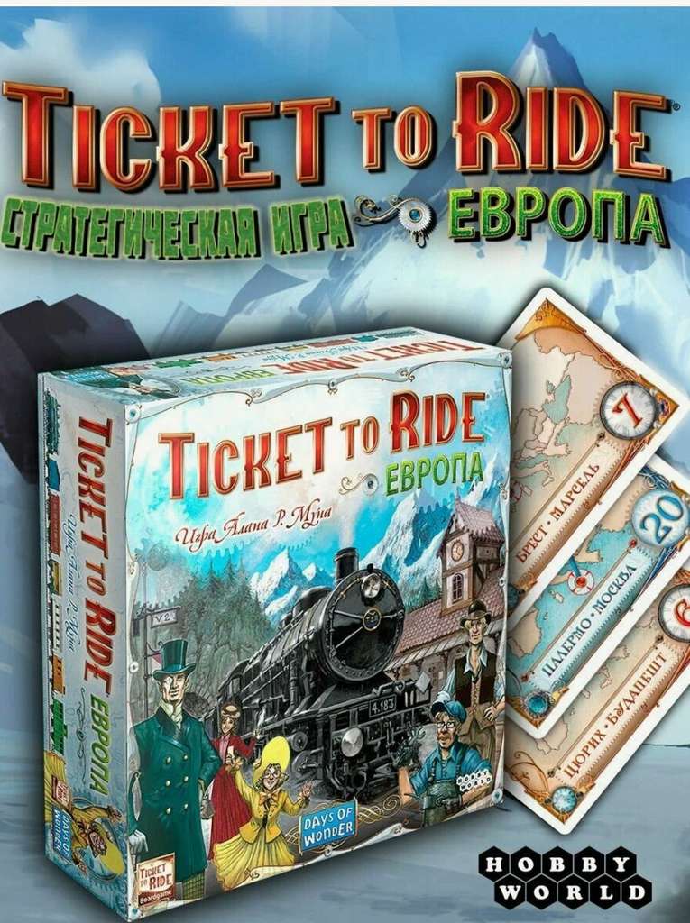 Настольная игра Ticket to Ride: Европа (3-е русское издание)