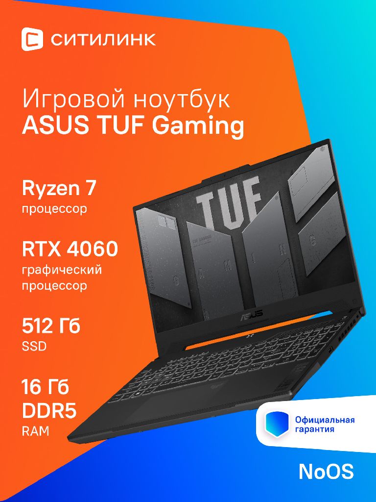 Ноутбук ASUS TUF Gaming A15