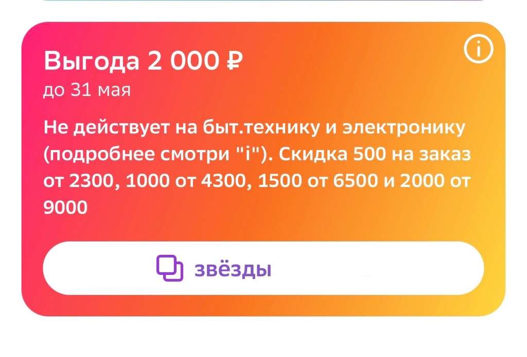 Персональный промокод 500/2300₽, 1000/4300₽, 1500/6500₽, 2000/9000₽