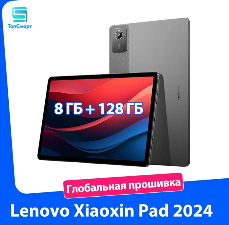 Планшет Lenovo Xiaoxin Pad 2024 11'', глобальная версия, Snap 685, 8 / 128 Гб (с Озон картой, из-за рубежа)