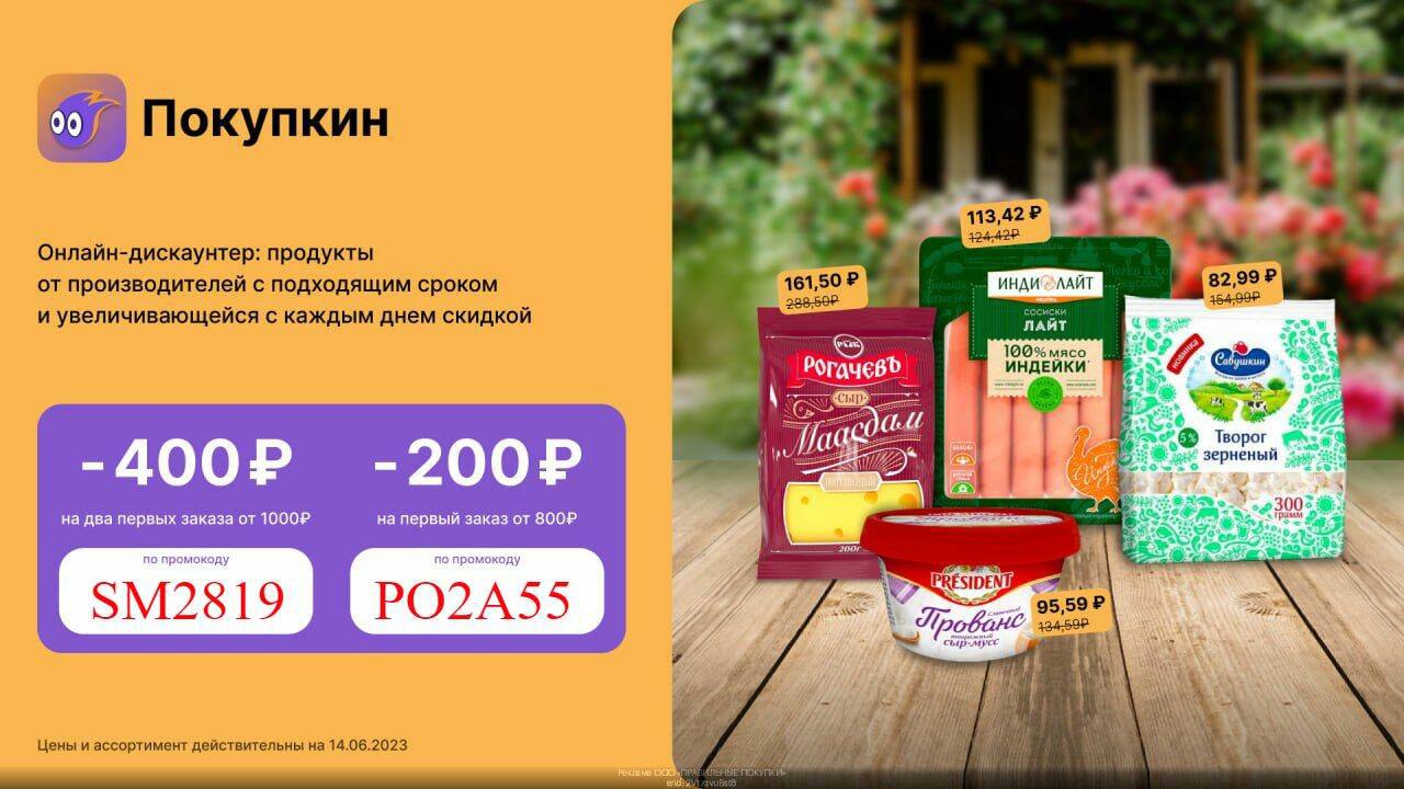 Продукты напрямую от производителей с подходящим сроком и скидками до 80% в онлайн-дискаунтере Покупкин