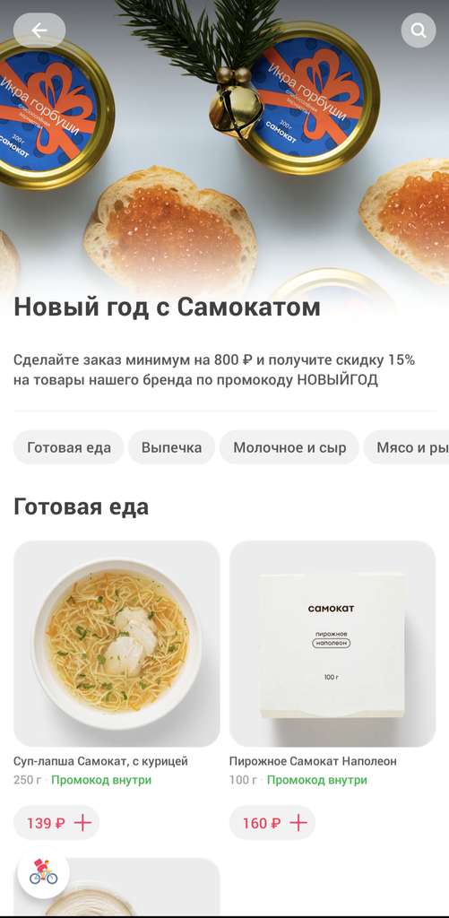 Самокат 15% от 800₽ для всех