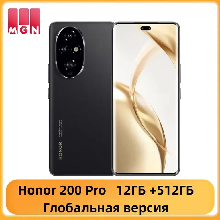 Смартфон HONOR 200 Pro 12/512 ГБ (из-за рубежа, по карте озон)