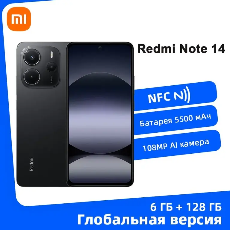 Смартфон Xiaomi Redmi Note 14 6/128 (из-за рубежа, с картой Ozon)