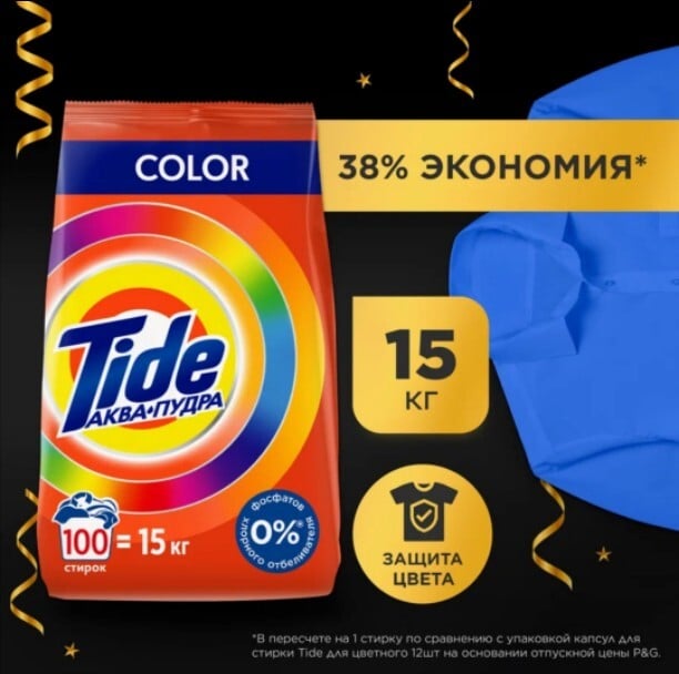 Стиральный порошок Tide Аква Пудра, 15 кг