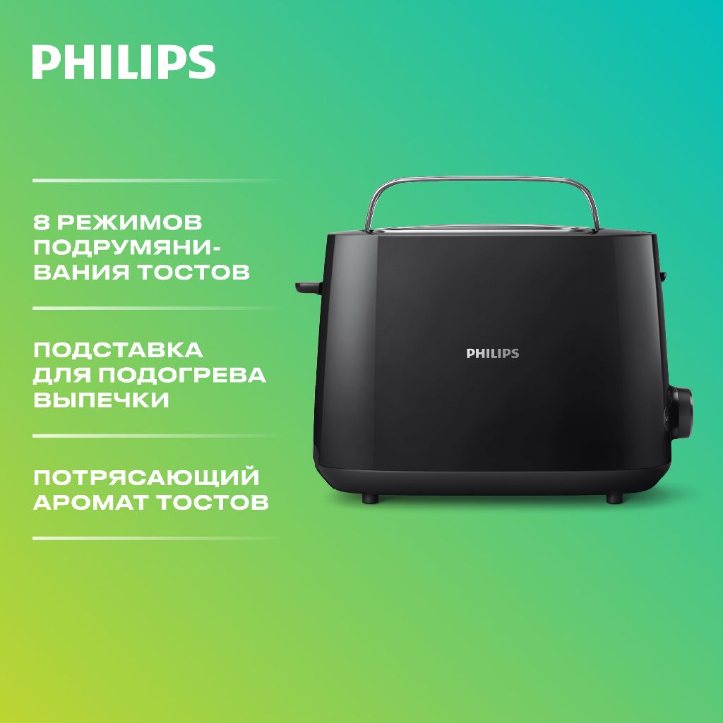 Тостер Philips HD2581/90