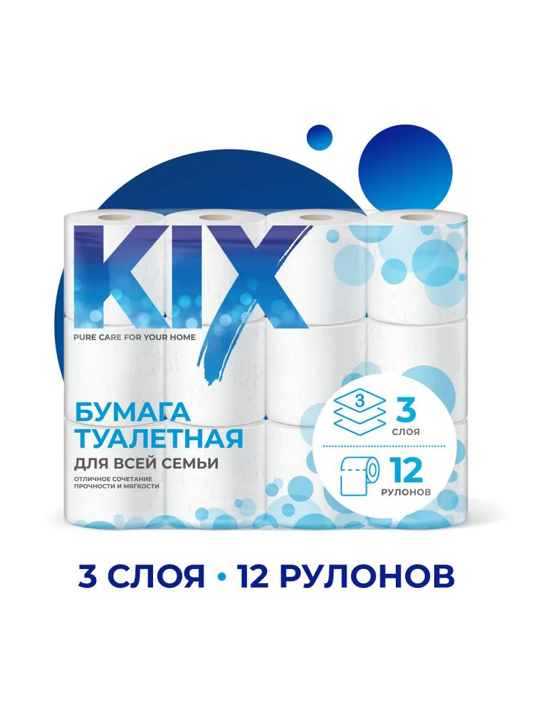 Туалетная бумага KIX 3 слоя, 12 рулонов