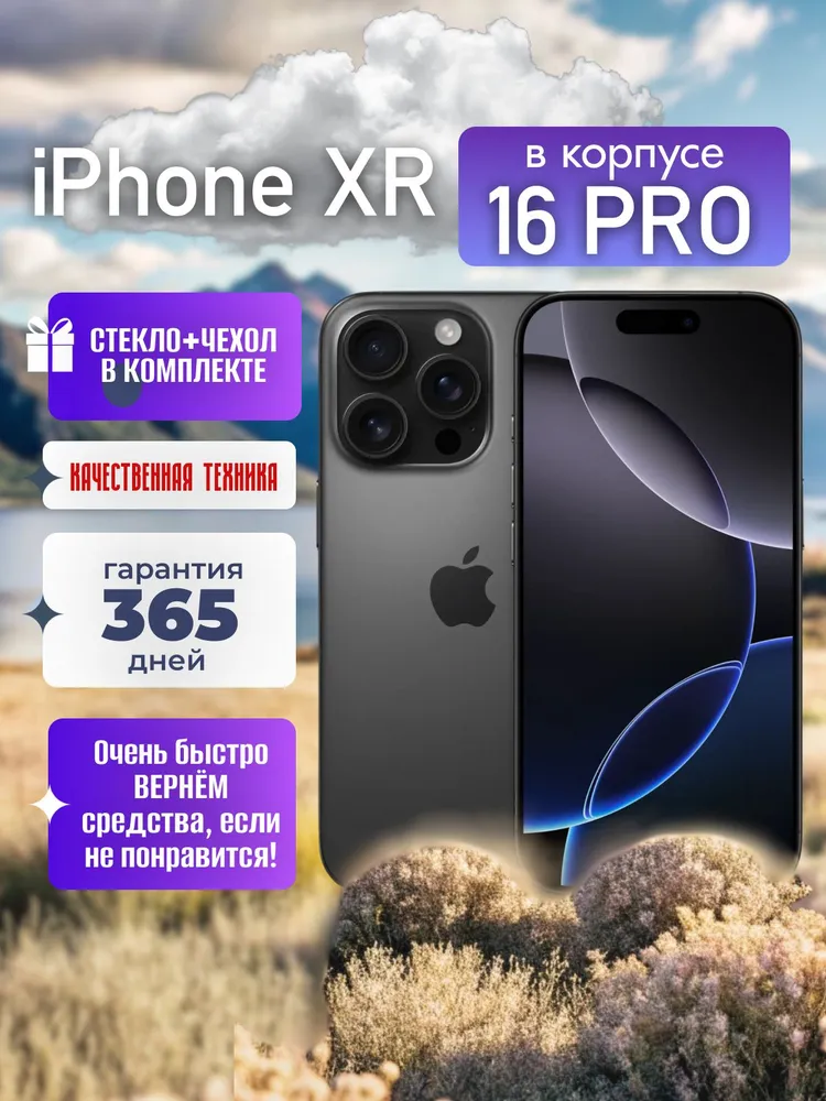 Восстановленный Apple Смартфон iPhone XR в корпусе 16