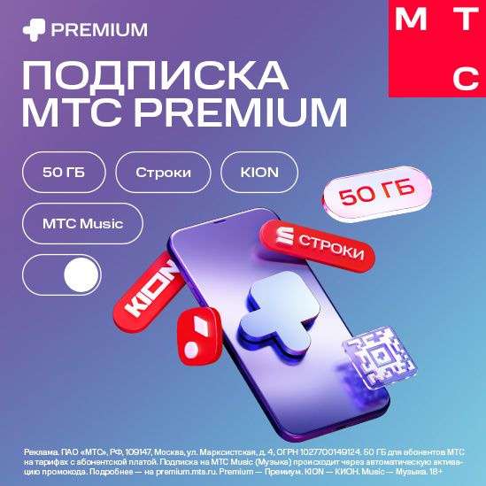 30 дней подписки МТС Premium (семейная)