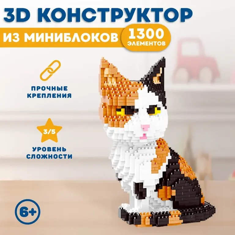 3D Конструктор из миниблоков Персидская кошка, 1300 деталей, Balody (цена с картой Ozon)