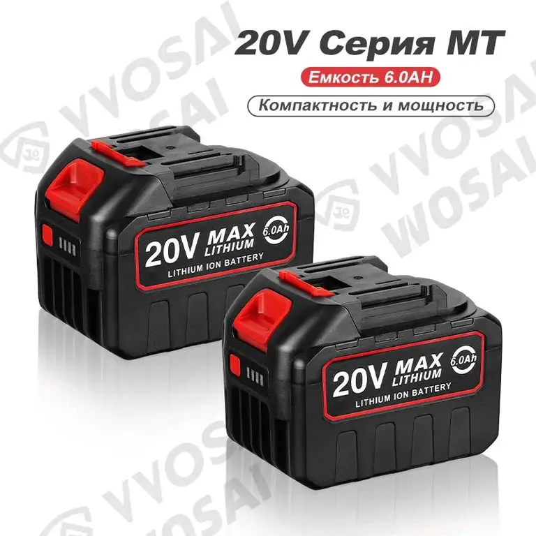 Аккумулятор для инструмента VVOSAI, MT-20V-60AH-10C, 20В, 6Ач, Li-Ion (с картой Ozon)