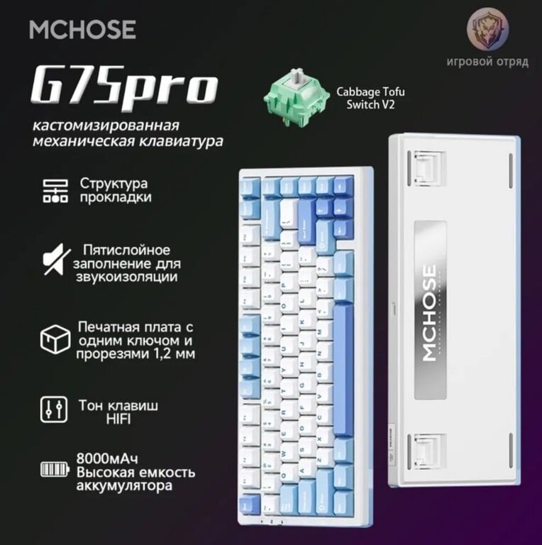 Беспроводная клавиатура Mchose g75 pro (цена с ozon картой, из-за рубежа)