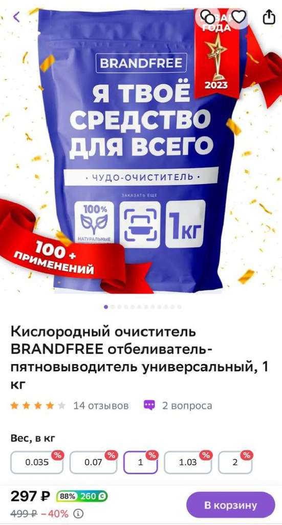 Brandfree, кислородный очиститель, отбеливатель-пятновыводитель универсальный, 1 кг +88% кэшбэк!