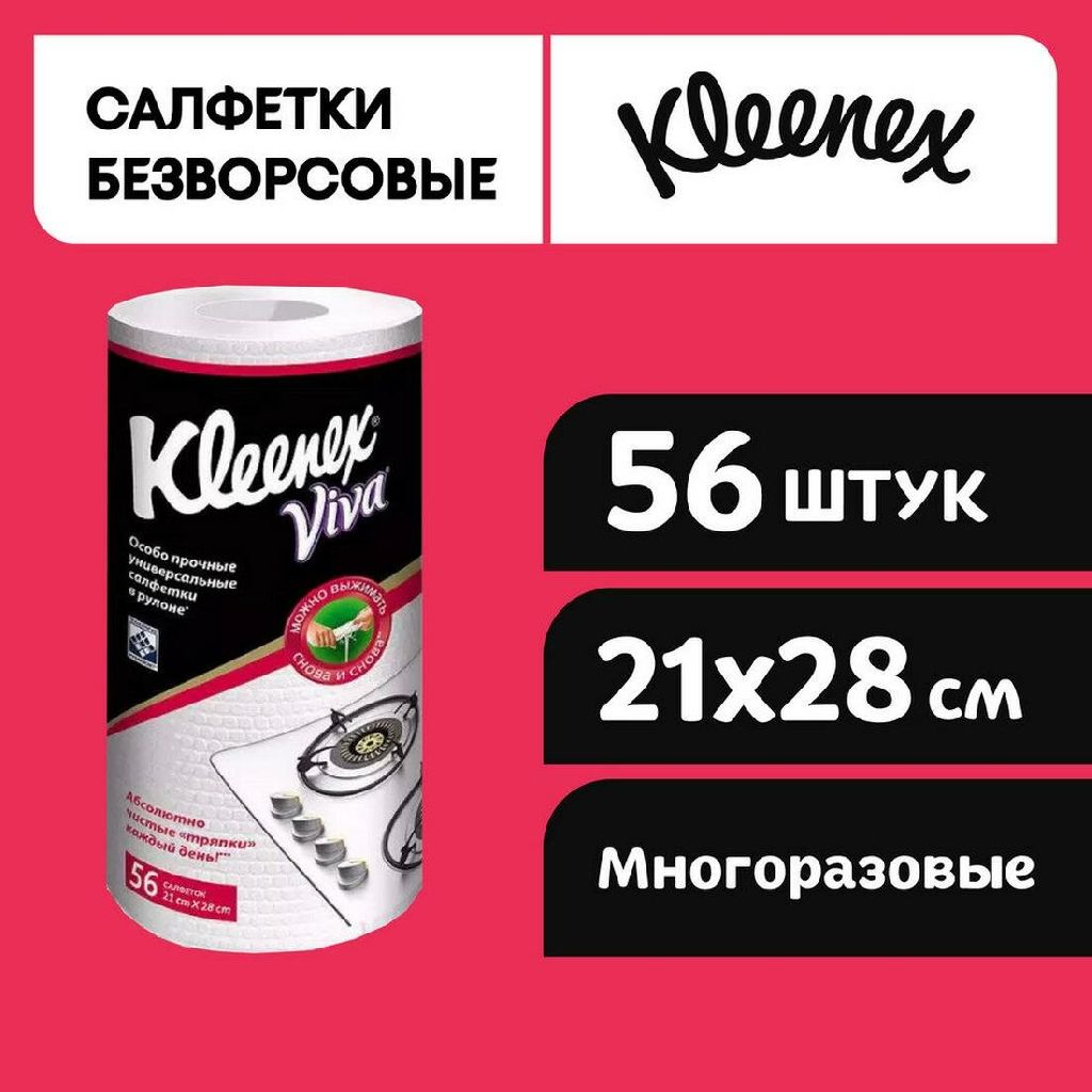 Kleenex универсальные салфетки в рулоне Viva, 56 шт
