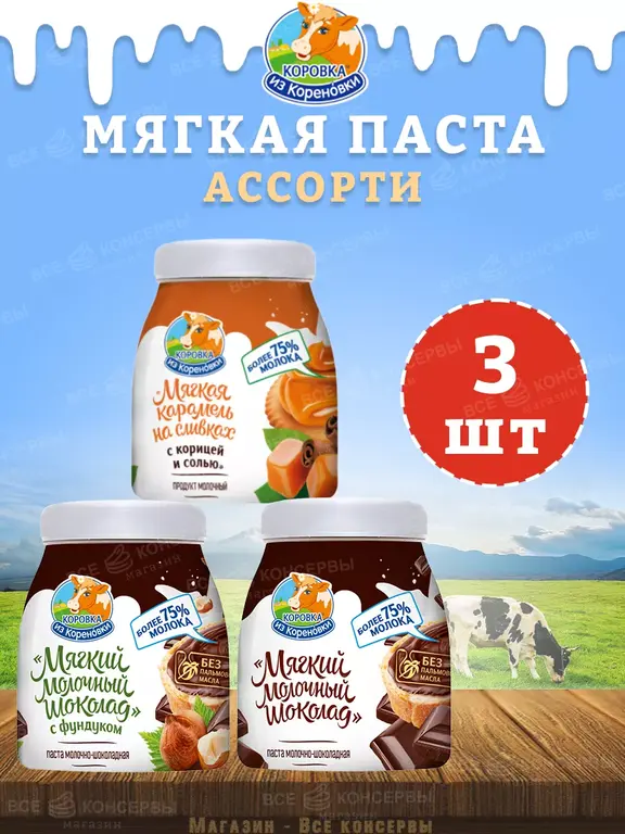 Мягкая паста ассорти 3 штуки