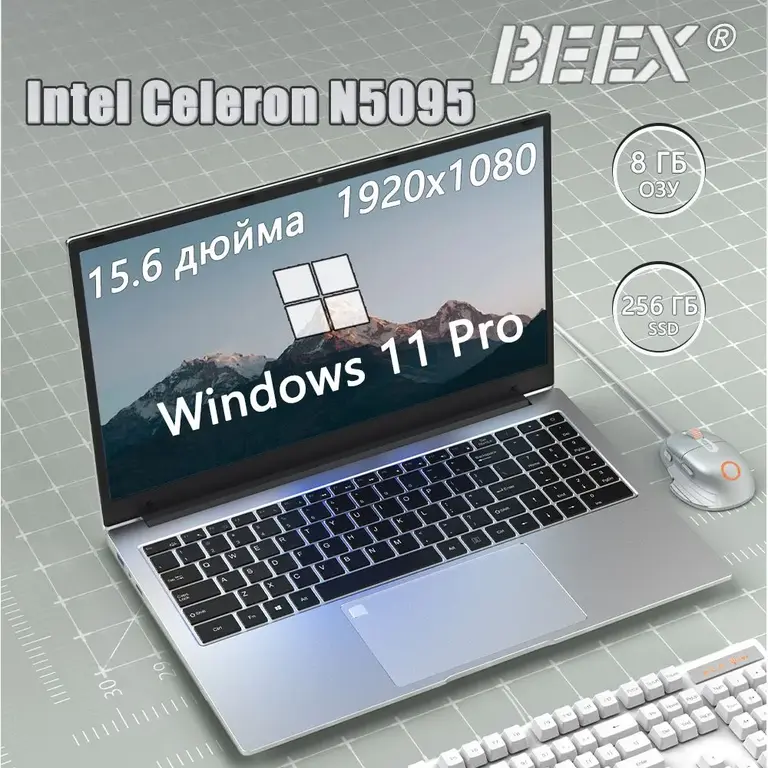 Ноутбук BEEX, 15.6", 1920x1080, Intel Celeron N5095, 8/128 ГБ, Intel UHD Graphics 750, Windows Pro