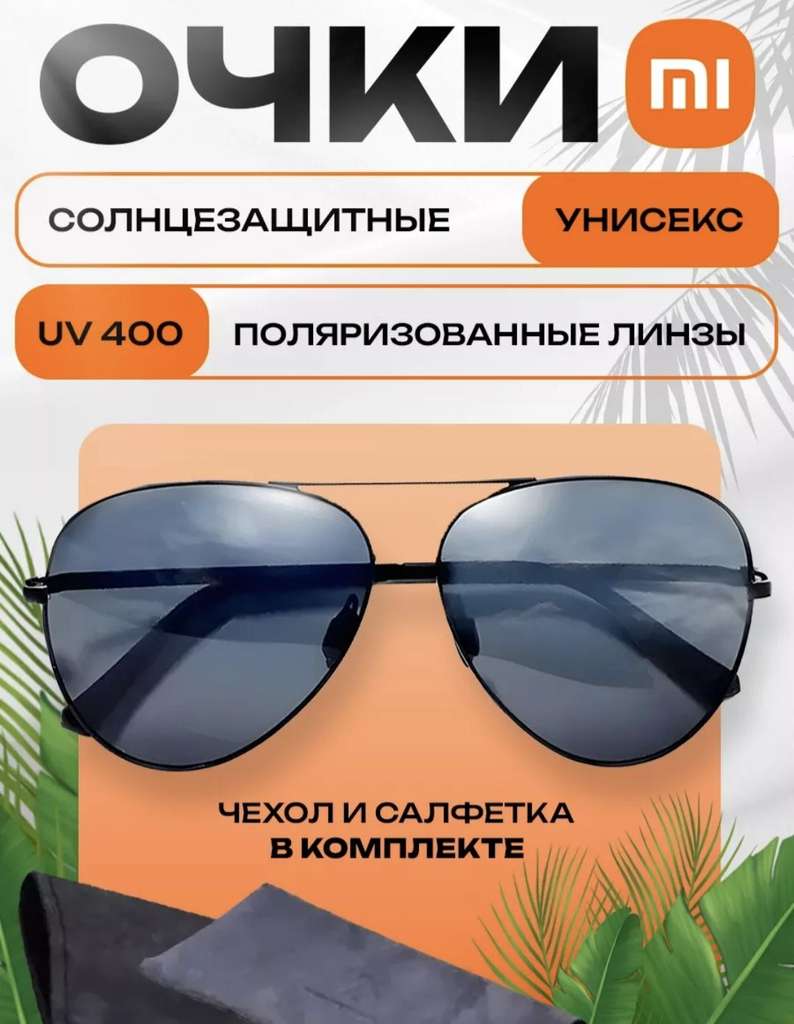 Очки солнцезащитные Xiaomi Turok Steinhardt цена с вб кошельком
