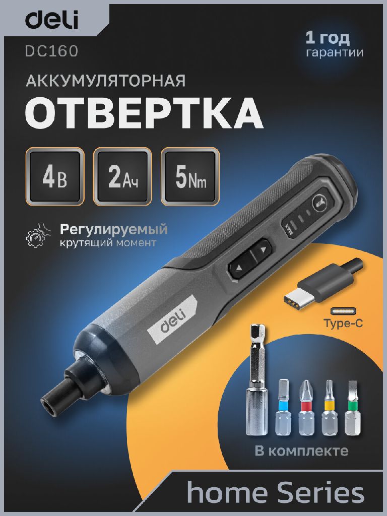 Отвертка аккумуляторная Deli DC160
