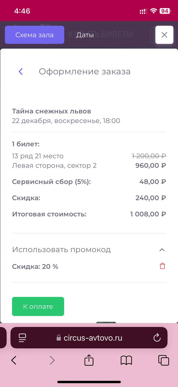 Промокод Цирк в Автово 20%