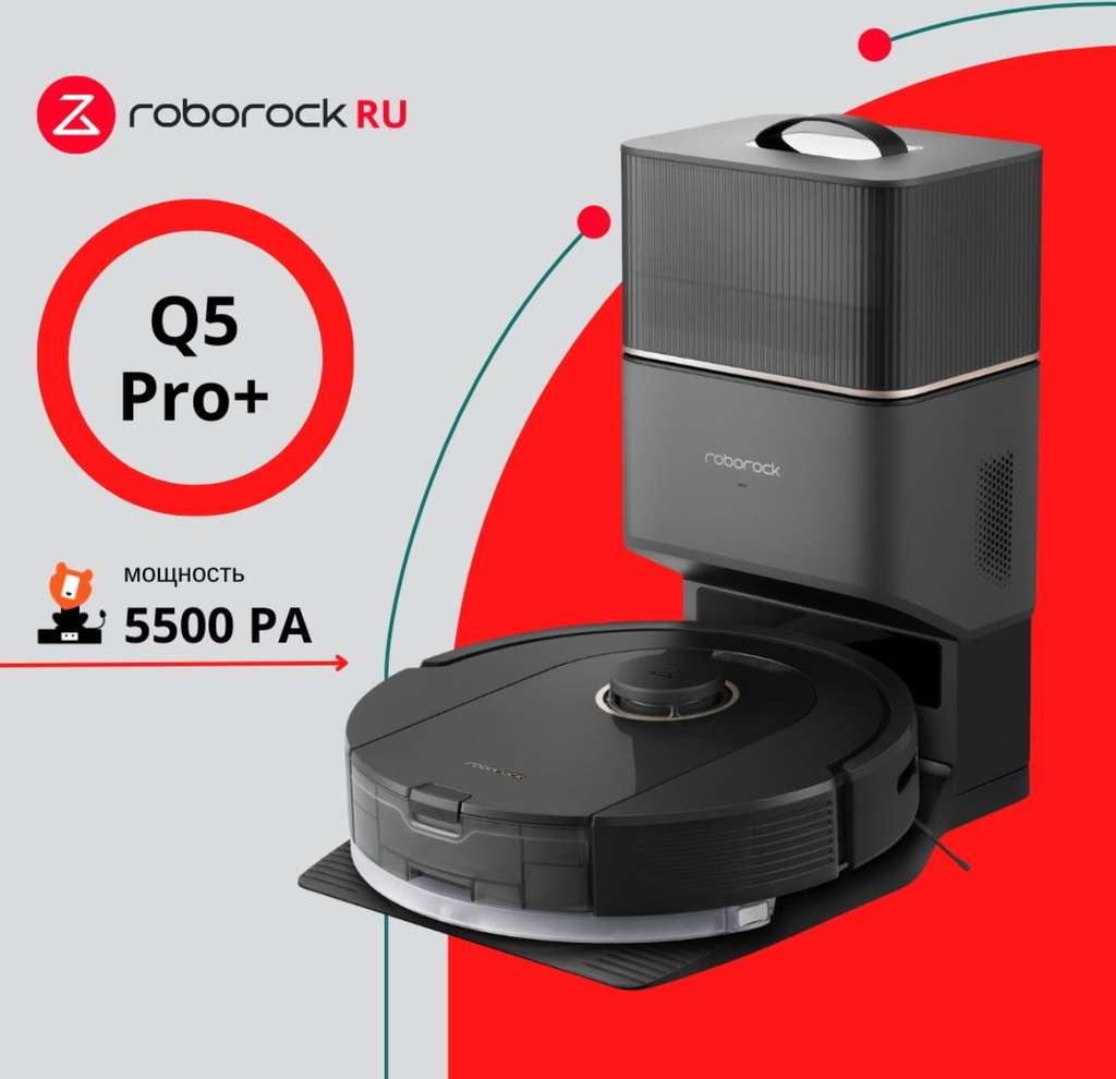 Робот-пылесос Roborock Q5 Pro Plus (+ возврат 49% бонусов)