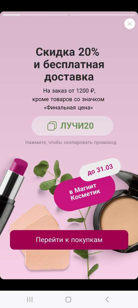 Скидка 20% и бесплатная доставка на заказ от 1200₽