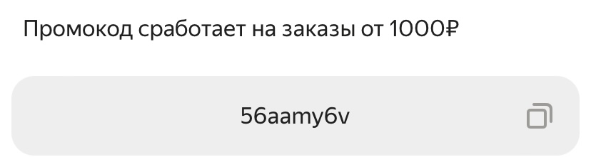 Скидка 400₽ на яндекс еду на первый заказ из любого места