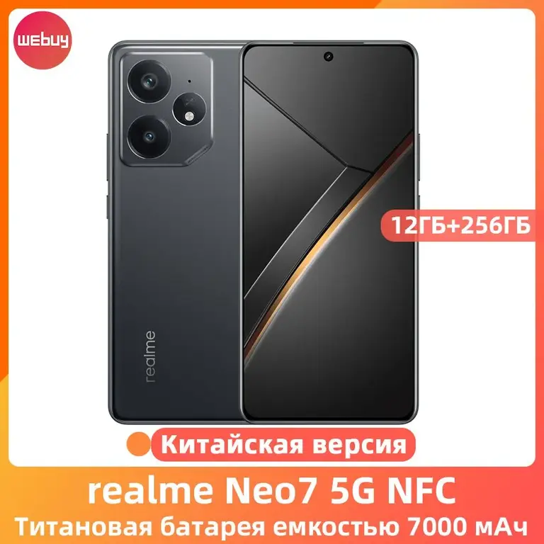 Смартфон Realme Neo 7 12/256ГБ, CN (из-за рубежа)