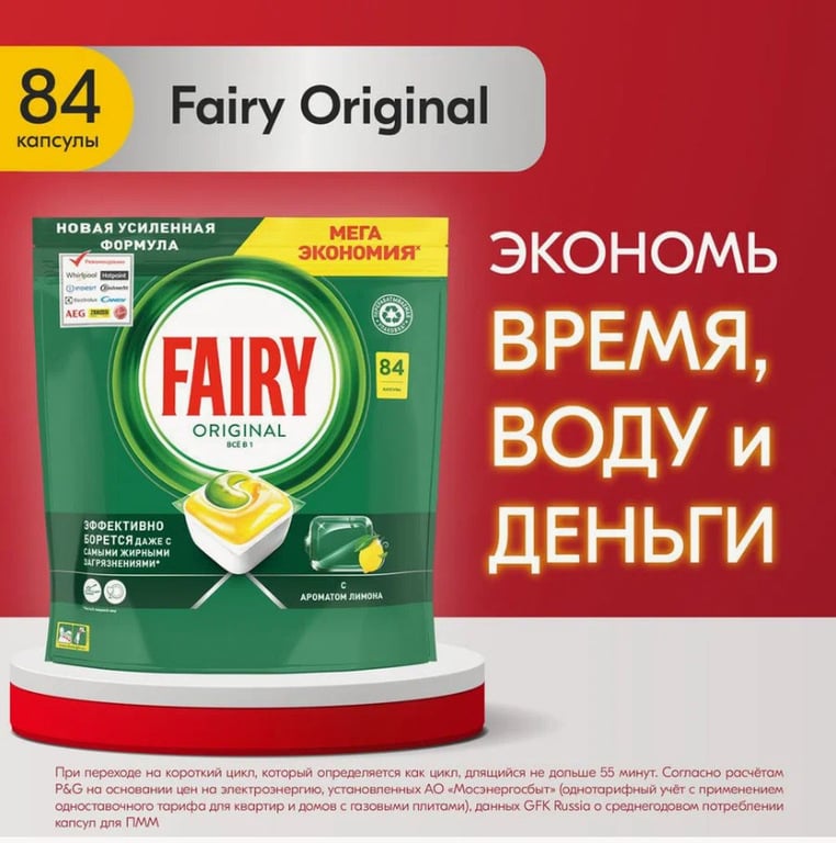 Таблетки для посудомоечной машины Fairy Original All in One 84 шт.