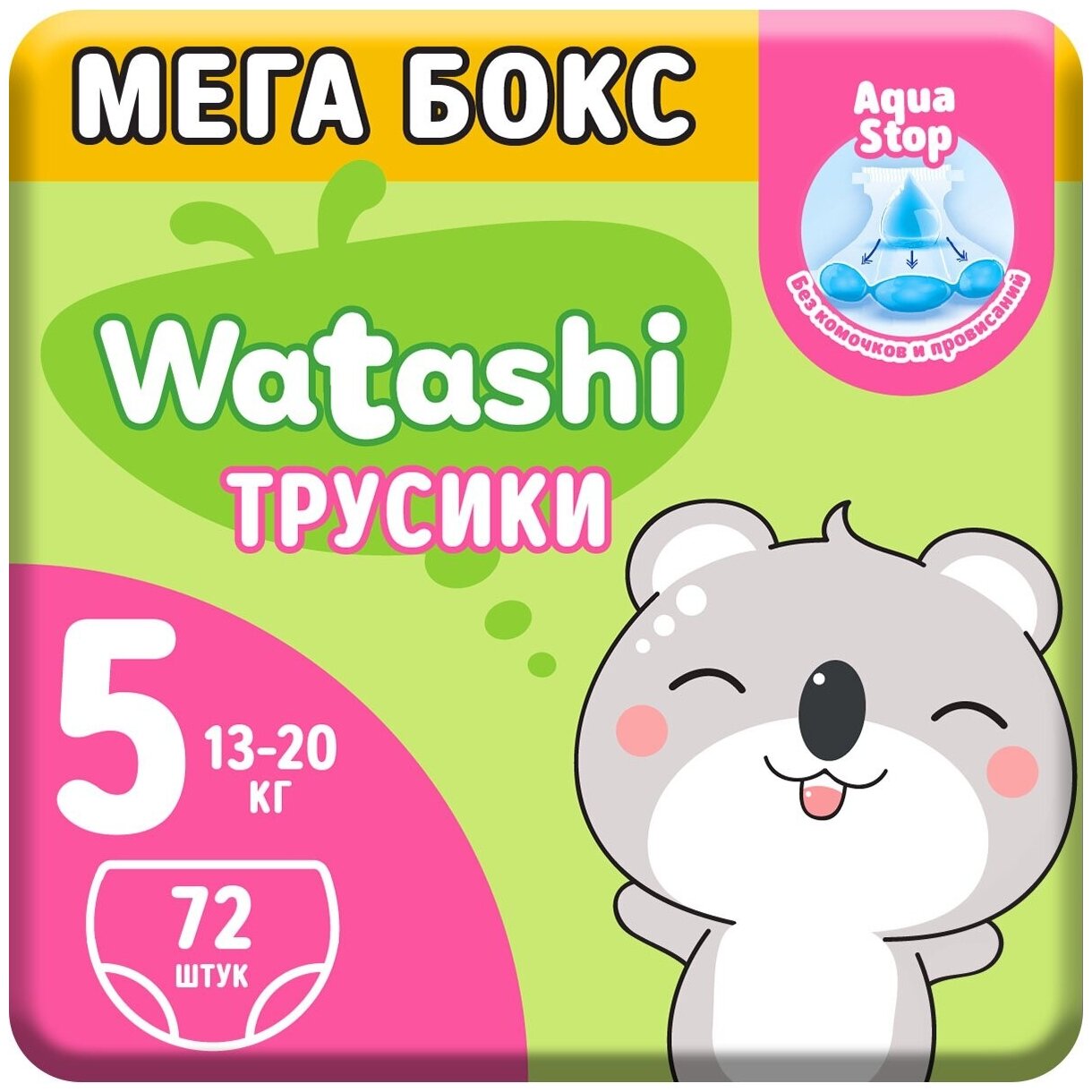 WATASHI Трусики одноразовые для детей 5/XL 13-20 кг мегабокс 72 шт