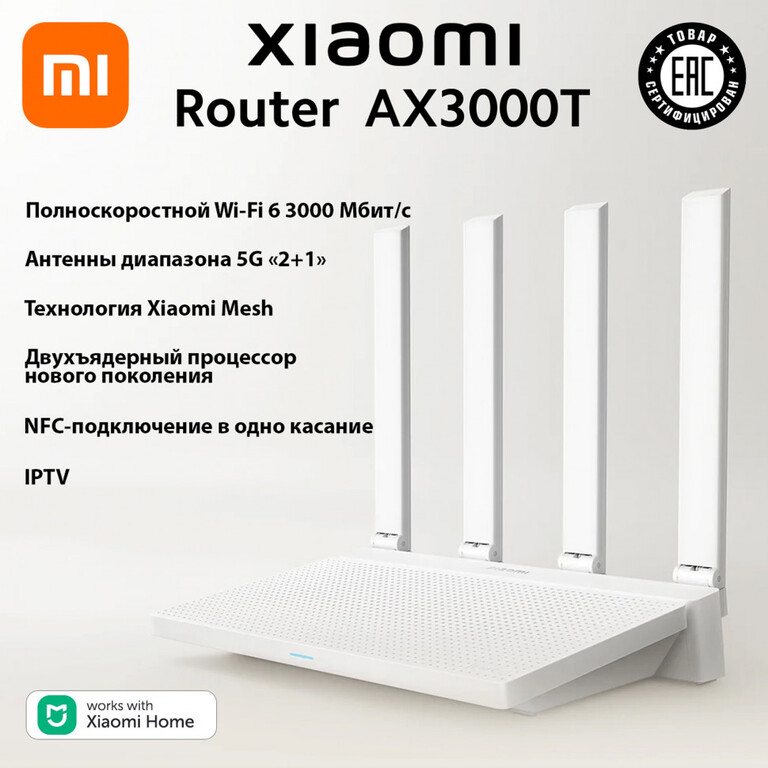 Wi-Fi роутер Xiaomi Router AX3000T