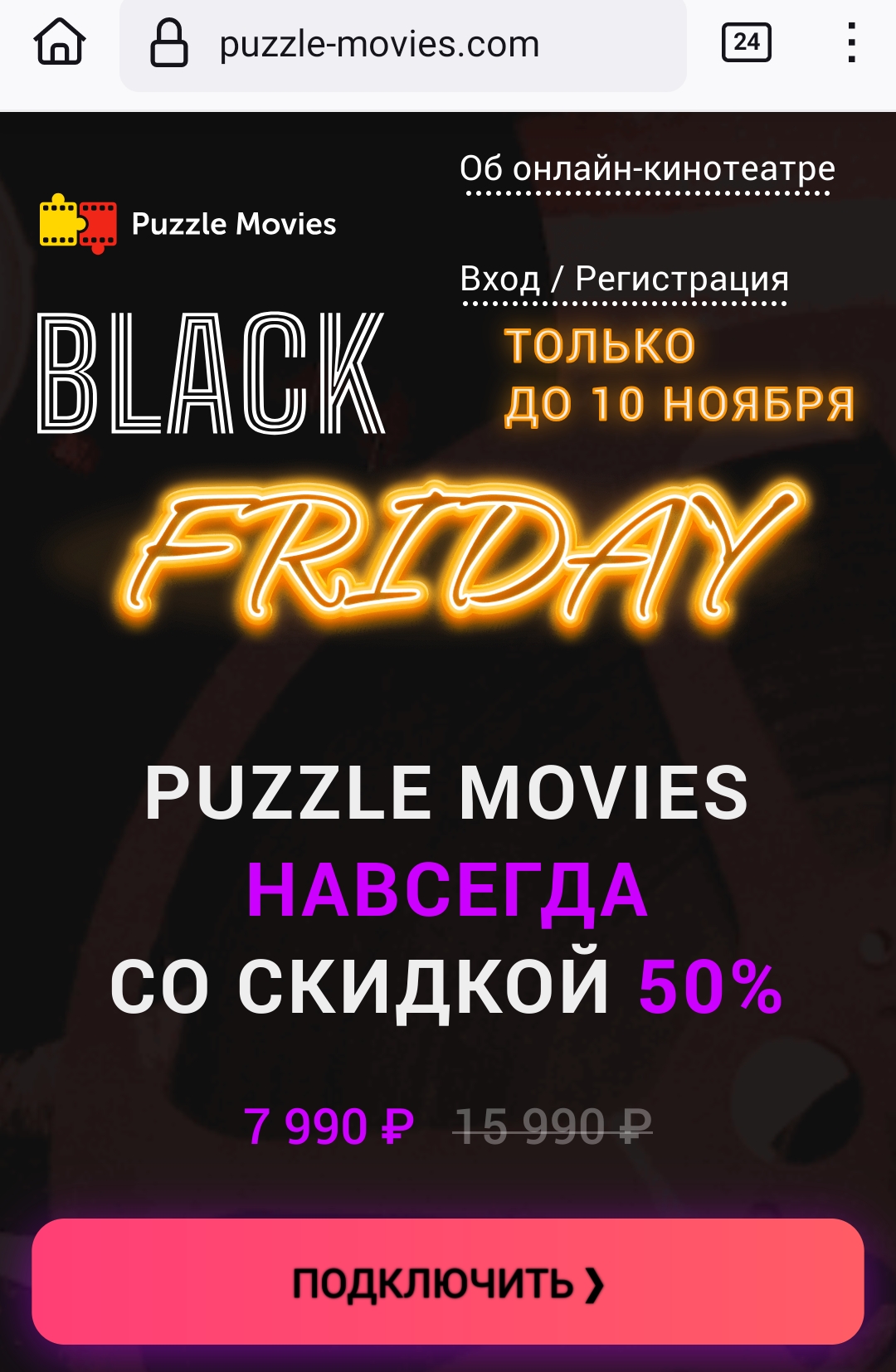 За пол цены вечная подписка к puzzle-movies