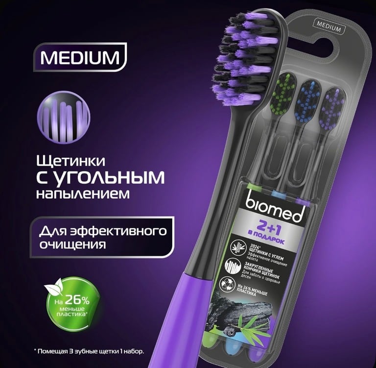 Зубная щетка biomed 3шт