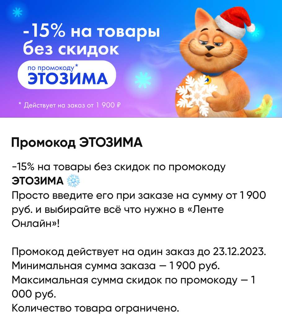 15% на товары без скидок Лента