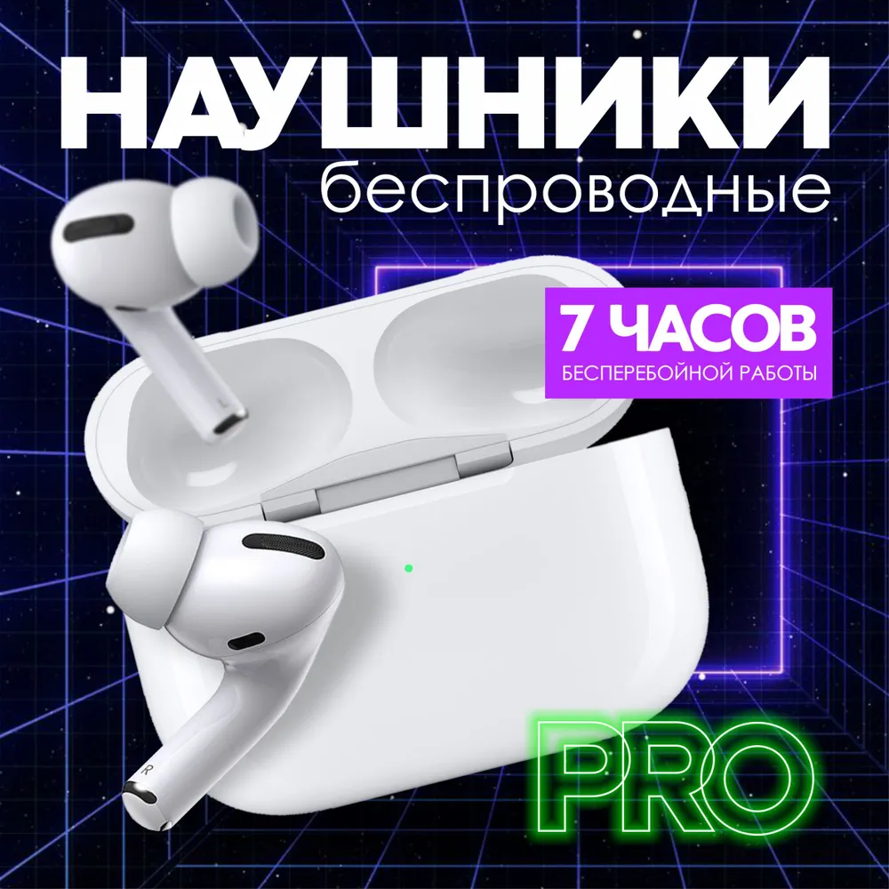Беспроводные наушники Pro A3