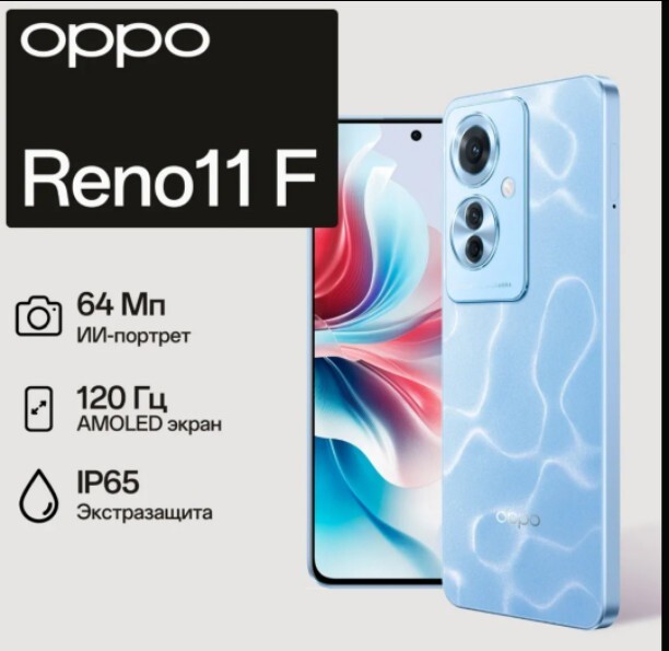 OPPO Reno11 F 5G Ростест (EAC) 8/256 ГБ, голубой