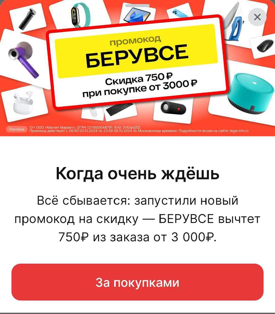 Промокод на 750₽ от 3000₽ в Магнит маркет (КазанЭкспресс)