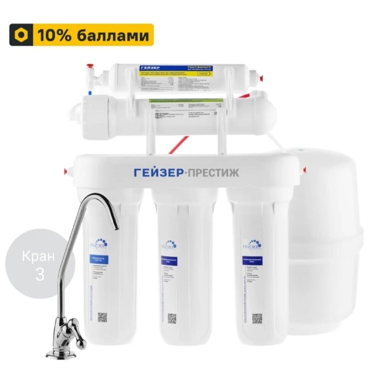Система обратного осмоса Гейзер Престиж 5 ступеней, бак 12 л, кран в комплекте