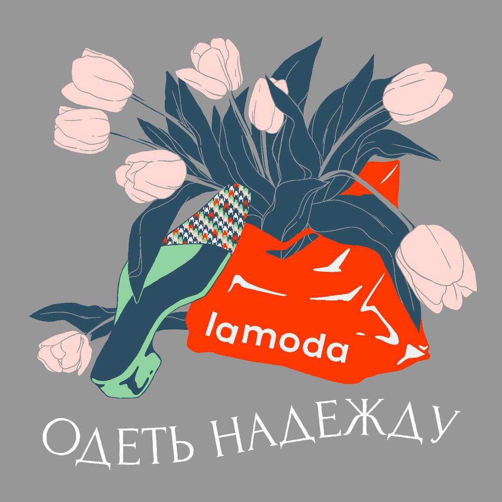 Скидка 10% на Lamoda на многие товары, кроме исключений