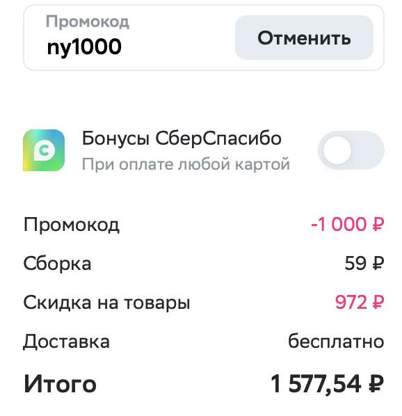 Скидка 1000/2500₽ на доставку из продуктовых магазинов (на 1й заказ)