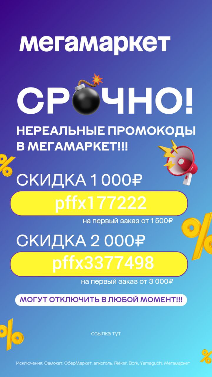 Скидка 2000 рублей на первый заказ от 3000 рублей
