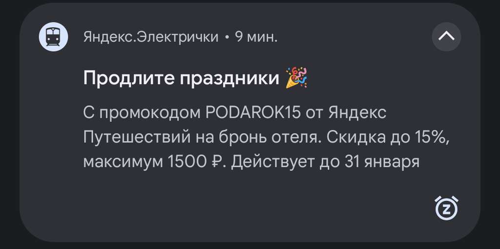 Скидка до 15% на Яндекс путешествия, максимум 1500₽