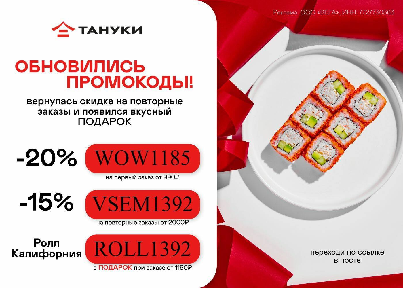 Скидка до 20% в ресторан Тануки Тануки