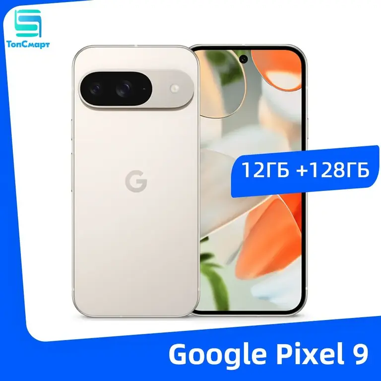 Смартфон Google Pixel 9 5G 12/128 (цена с ozon картой, из-за рубежа)