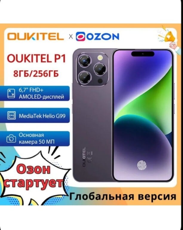 Смартфон Oukitel P1 8/256 ГБ, Global, NFC, фиолетовый (из-за рубежа, с картой Ozon)