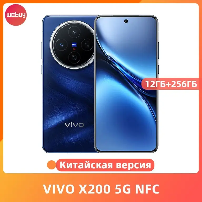 Смартфон VIVO X200 12/256 ГБ (озон картой, из-за рубежа)