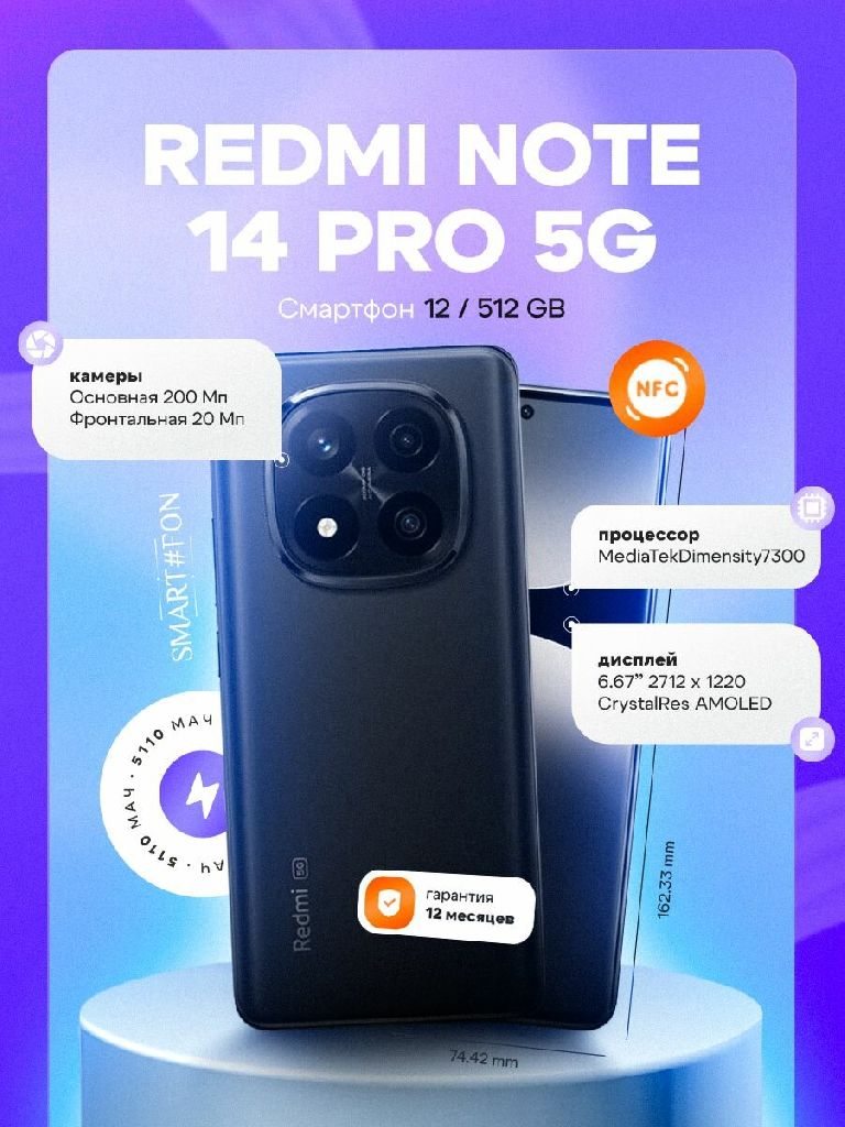 Смартфон Xiaomi Redmi Note 14 Pro 5G 12/512 Гб